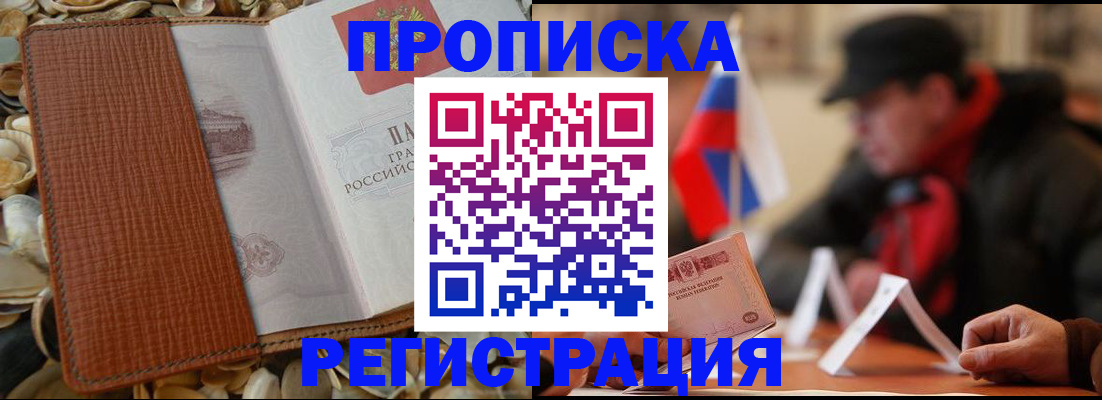 временная регистрация в квартире в Никольском