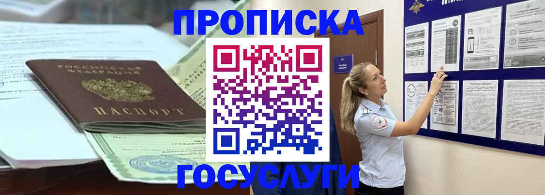 прописка для школы в Никольском