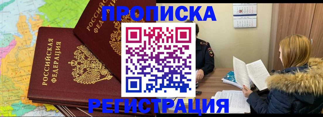 временная регистрация поиск в Никольском