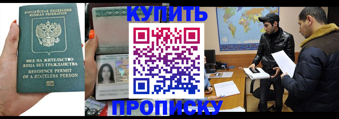 прописка штамп в Никольском