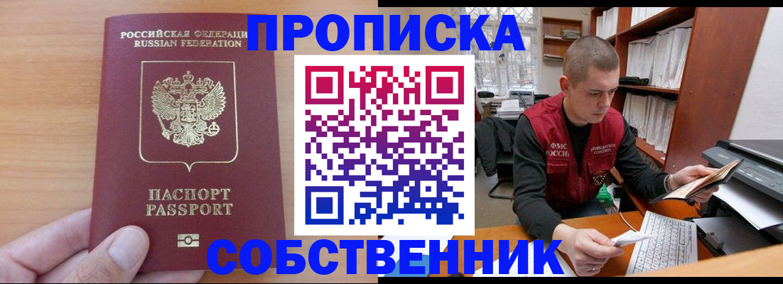 временная регистрация для школы в Никольском